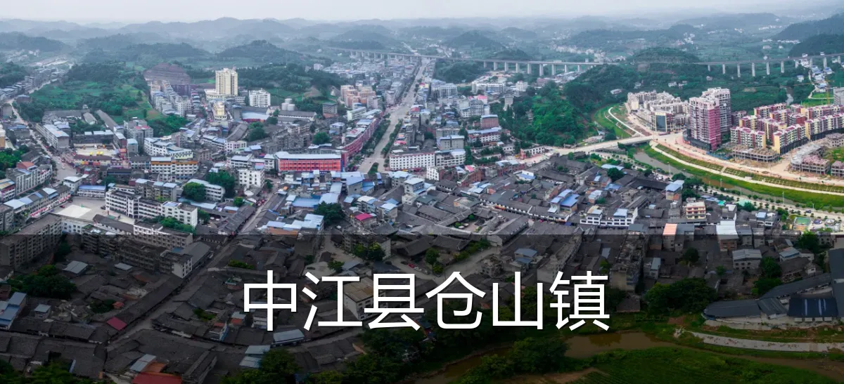 中江县仓山镇