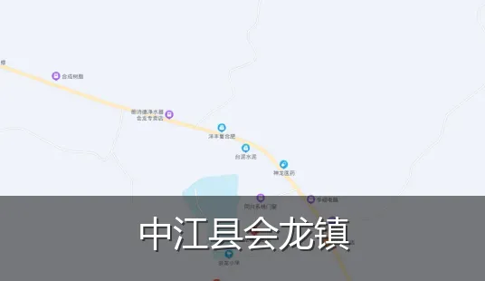 中江县会龙镇