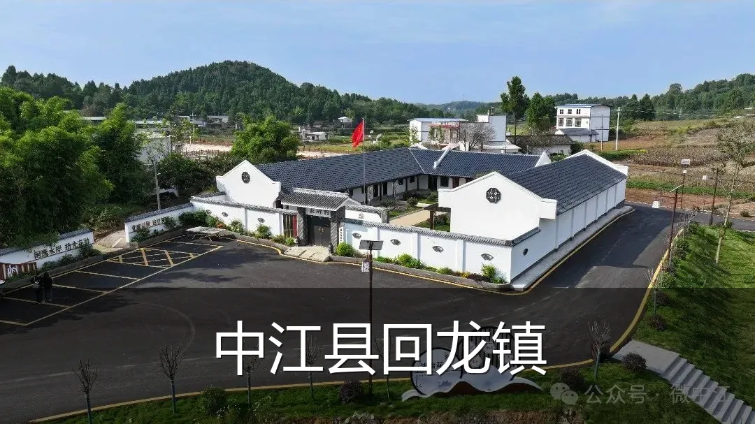 中江县回龙镇