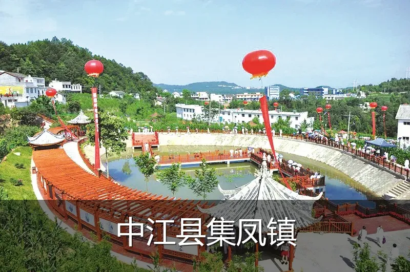 中江县集凤镇